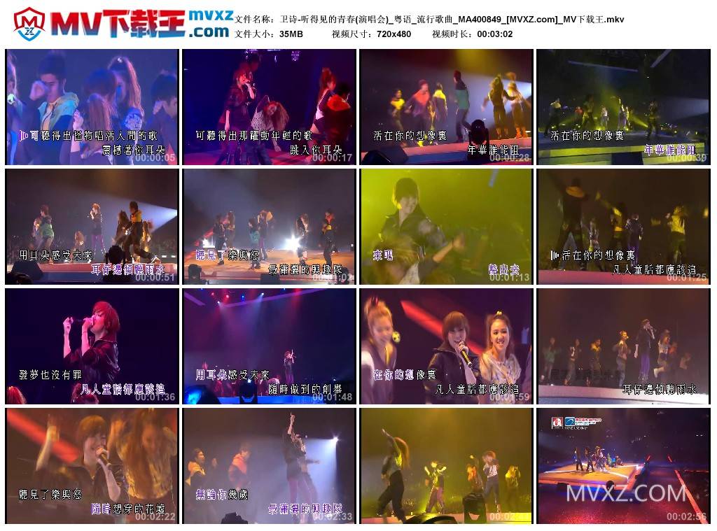 卫诗-听得见的青春(演唱会)_粤语_流行歌曲_MA400849